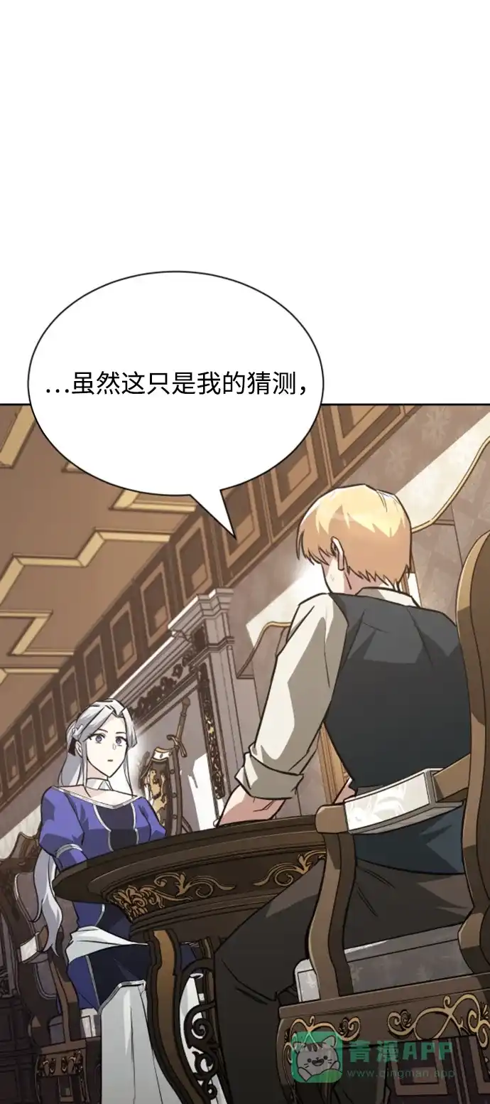 《懒惰少爷的觉醒》[第63话] 宣战布告 第60页