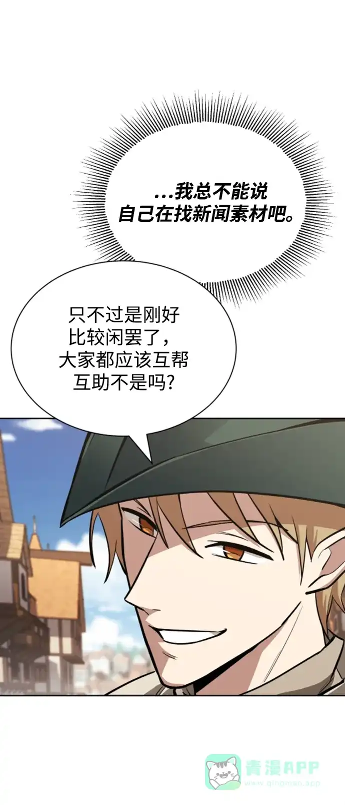 《懒惰少爷的觉醒》[第63话] 宣战布告 第17页