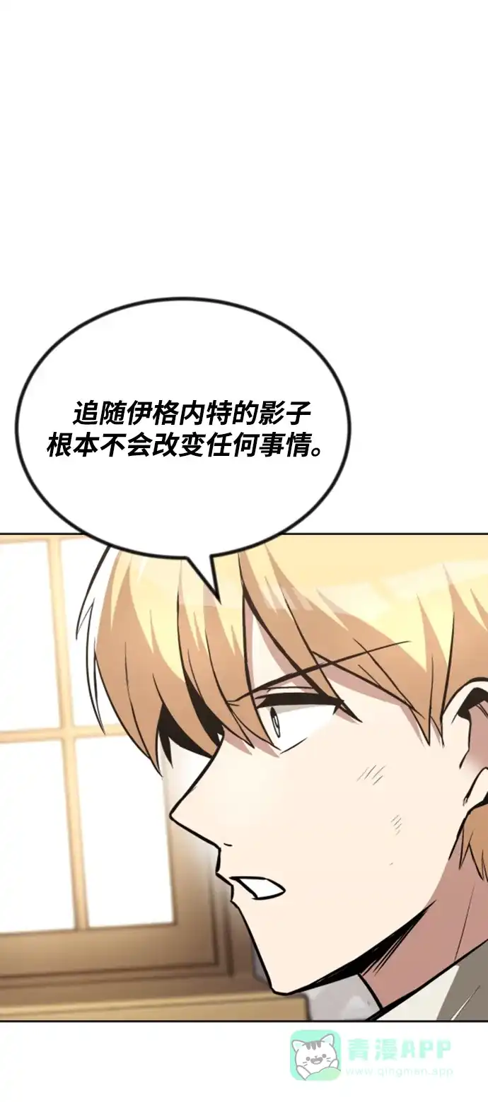 《懒惰少爷的觉醒》[第63话] 宣战布告 第75页