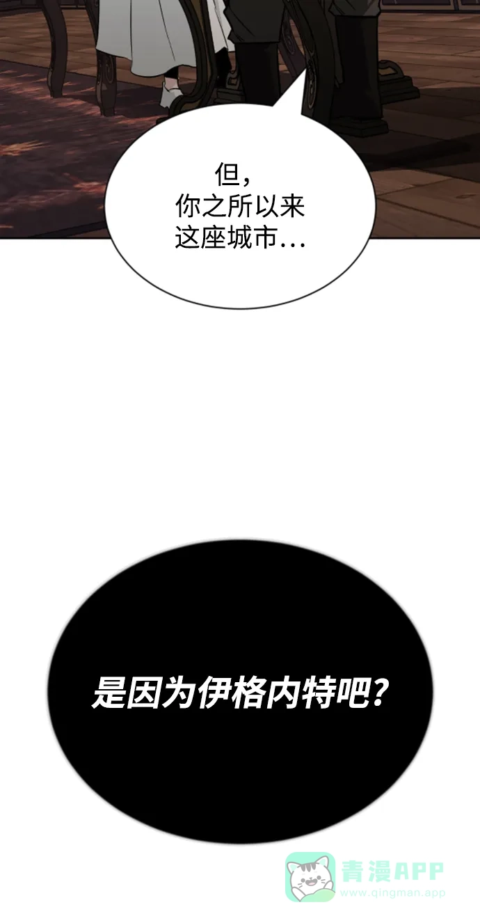 《懒惰少爷的觉醒》[第63话] 宣战布告 第61页