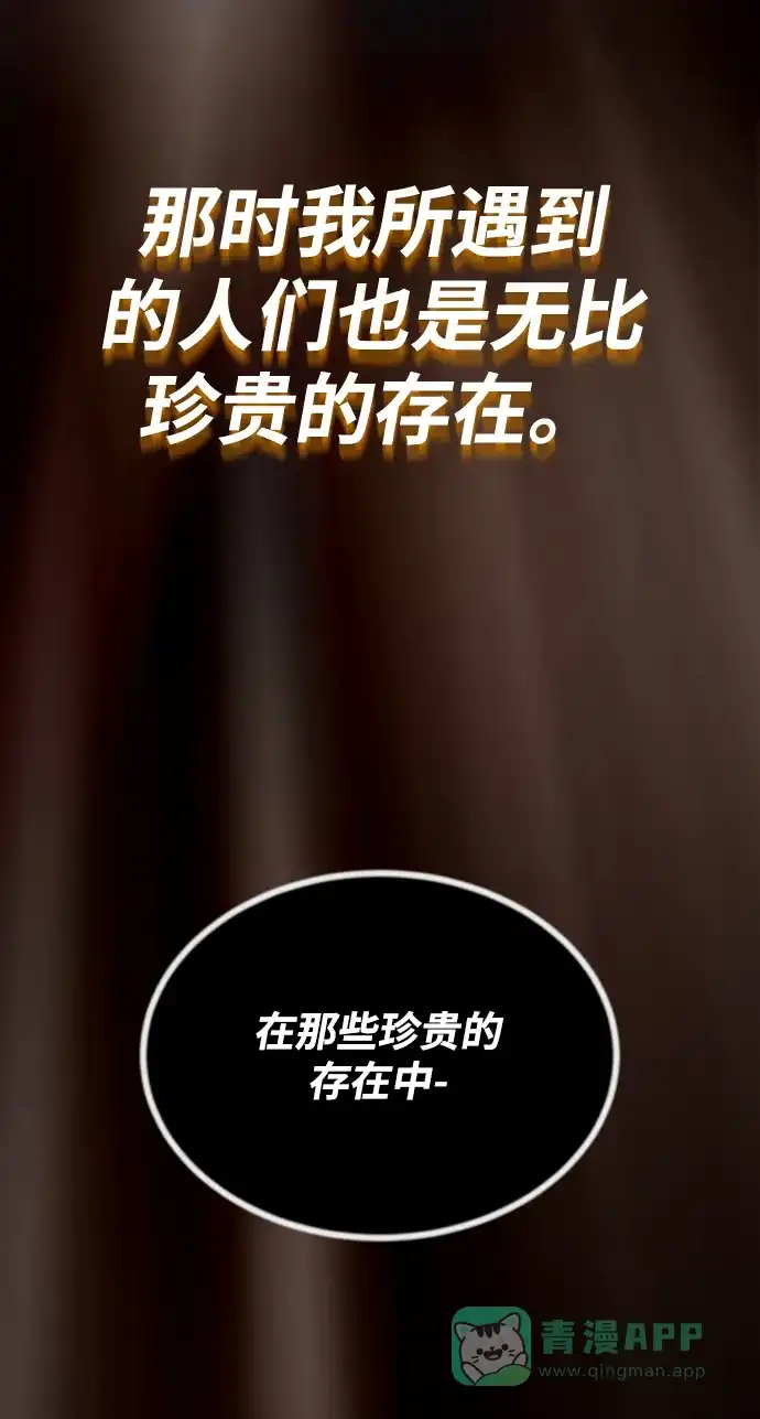 《懒惰少爷的觉醒》[第63话] 宣战布告 第69页