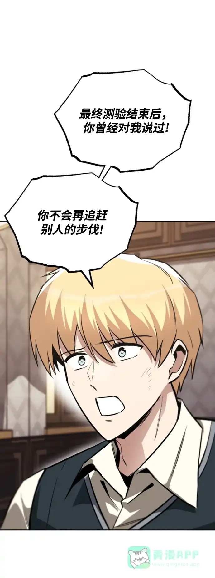 《懒惰少爷的觉醒》[第63话] 宣战布告 第73页