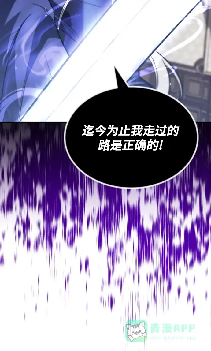 《懒惰少爷的觉醒》[第63话] 宣战布告 第81页