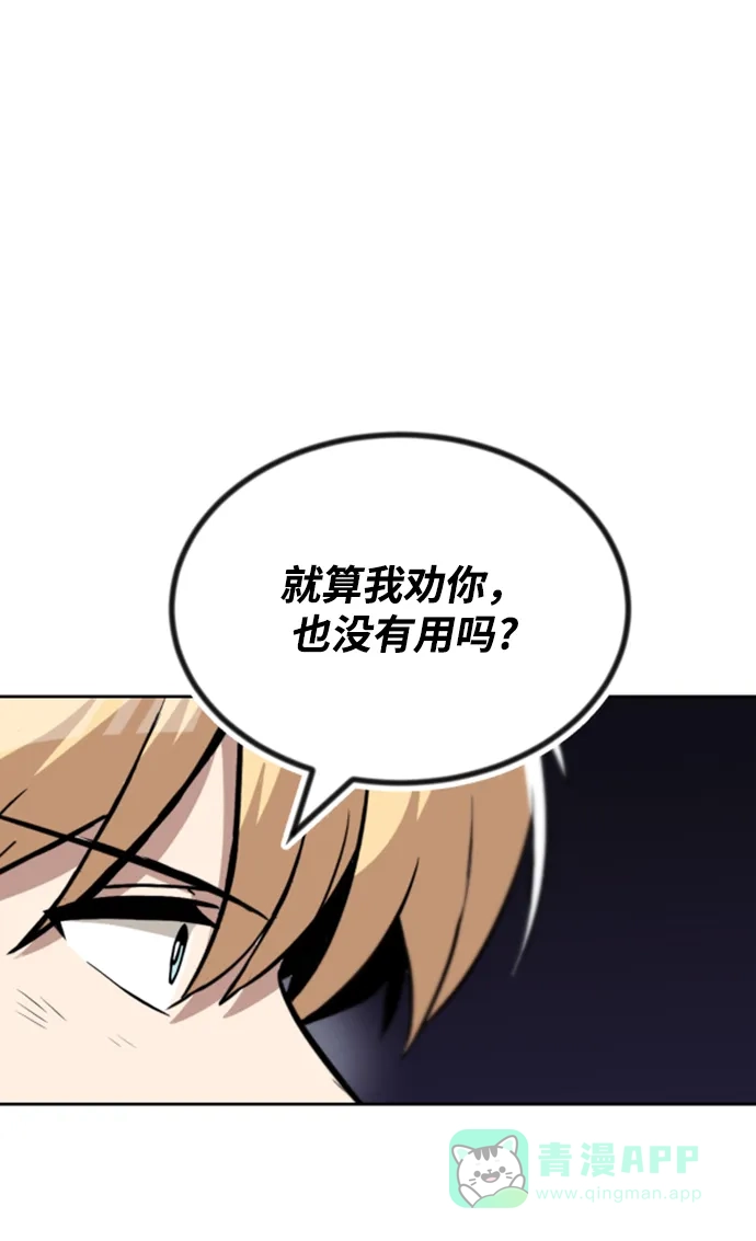 《懒惰少爷的觉醒》[第63话] 宣战布告 第85页