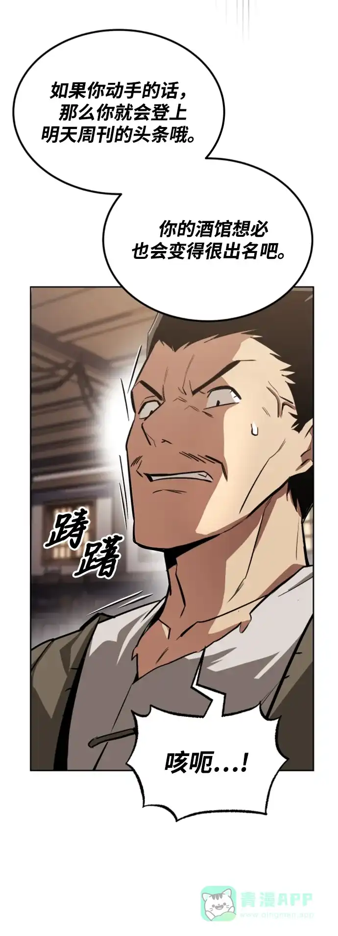 《懒惰少爷的觉醒》[第63话] 宣战布告 第10页
