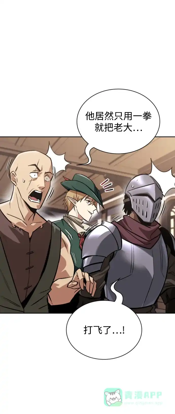 《懒惰少爷的觉醒》[第63话] 宣战布告 第3页