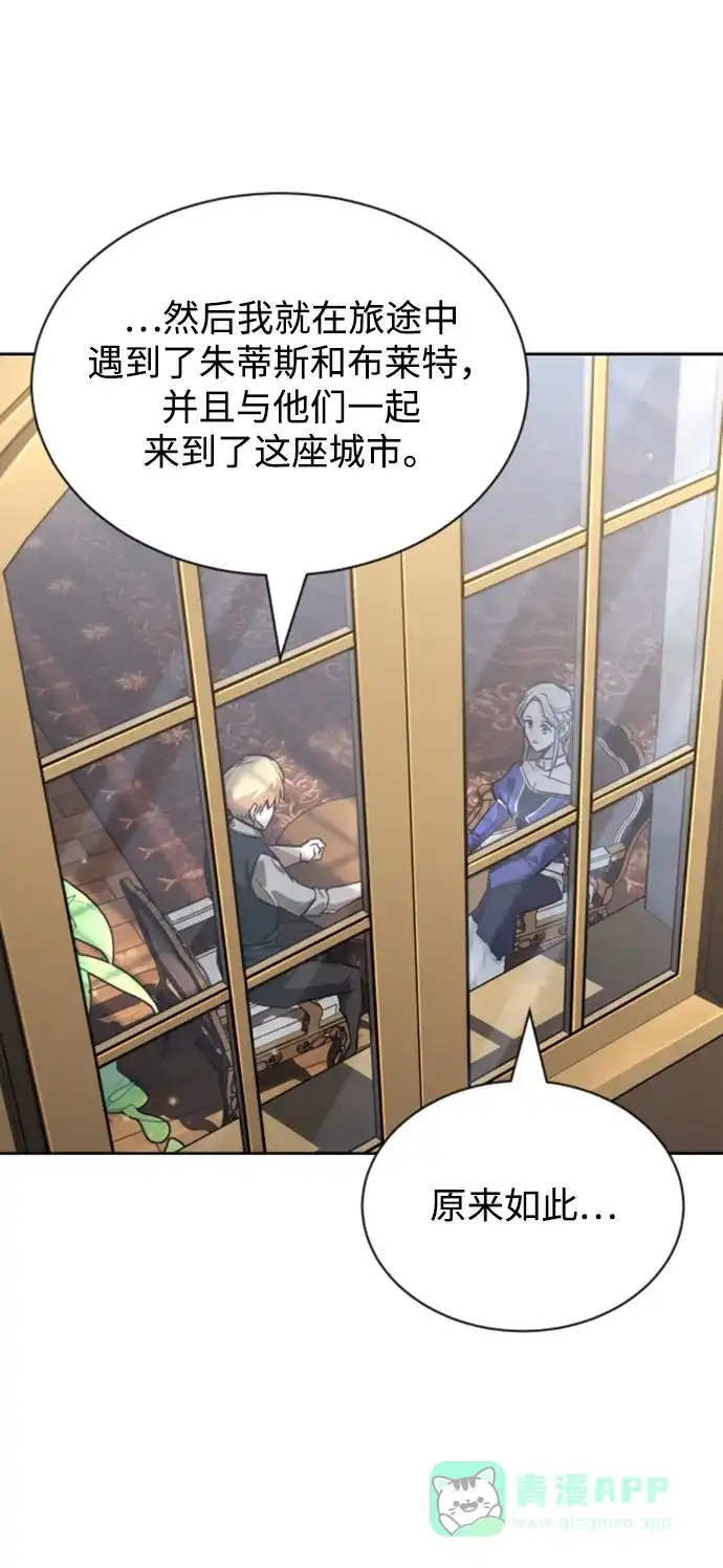 《懒惰少爷的觉醒》[第63话] 宣战布告 第56页