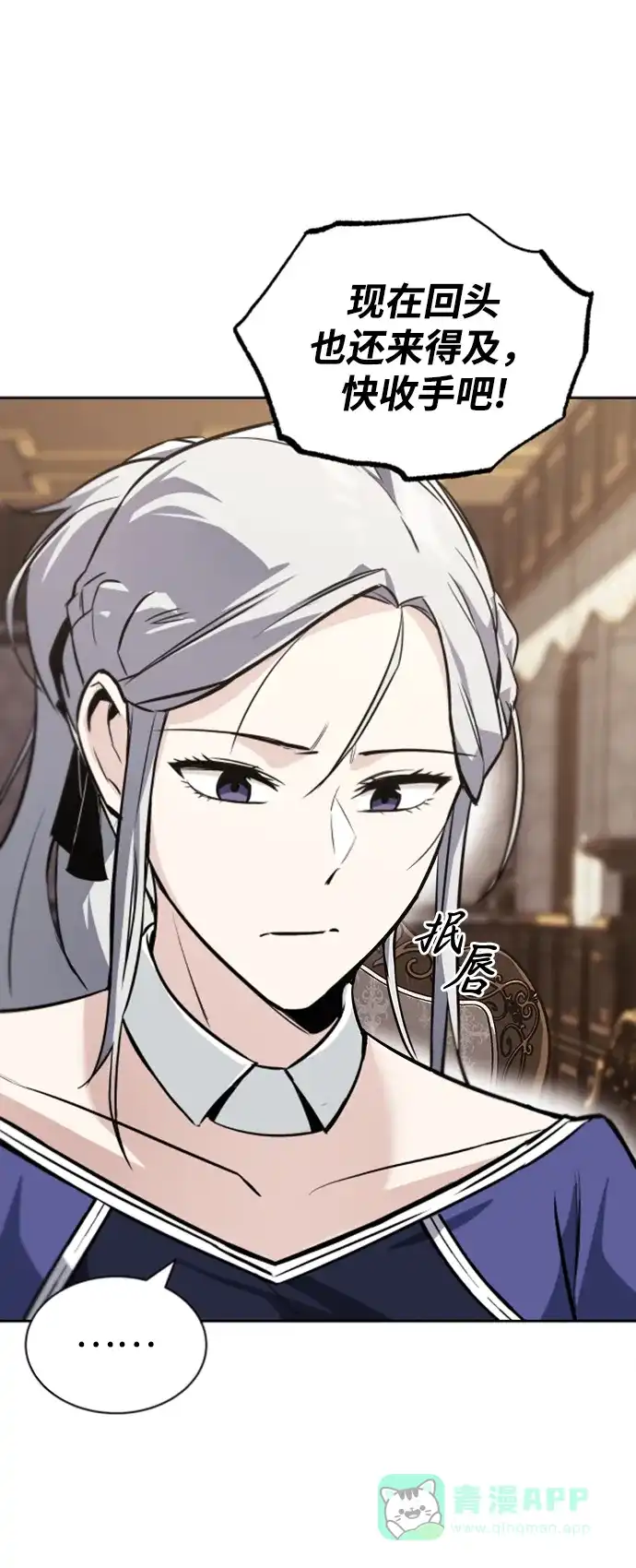《懒惰少爷的觉醒》[第63话] 宣战布告 第74页