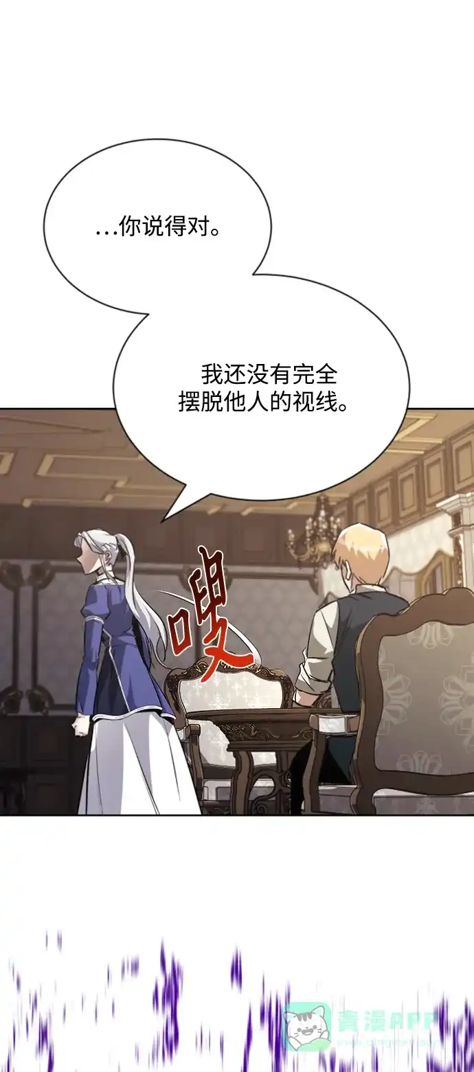 《懒惰少爷的觉醒》[第63话] 宣战布告 第76页