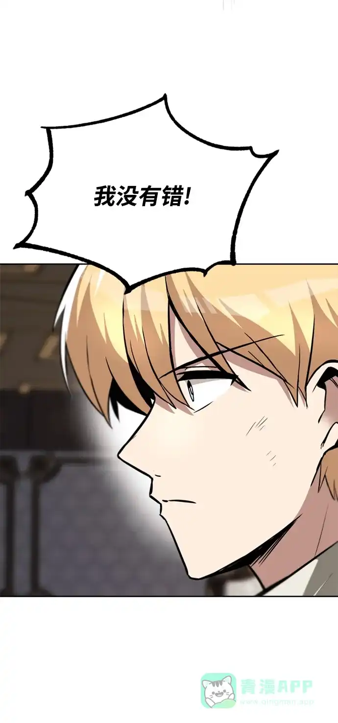《懒惰少爷的觉醒》[第63话] 宣战布告 第82页