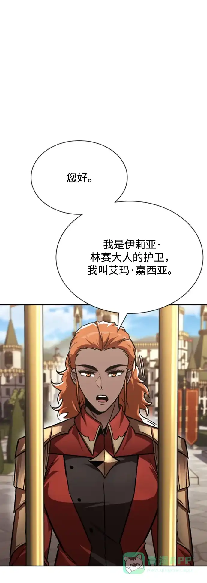 《懒惰少爷的觉醒》[第63话] 宣战布告 第36页