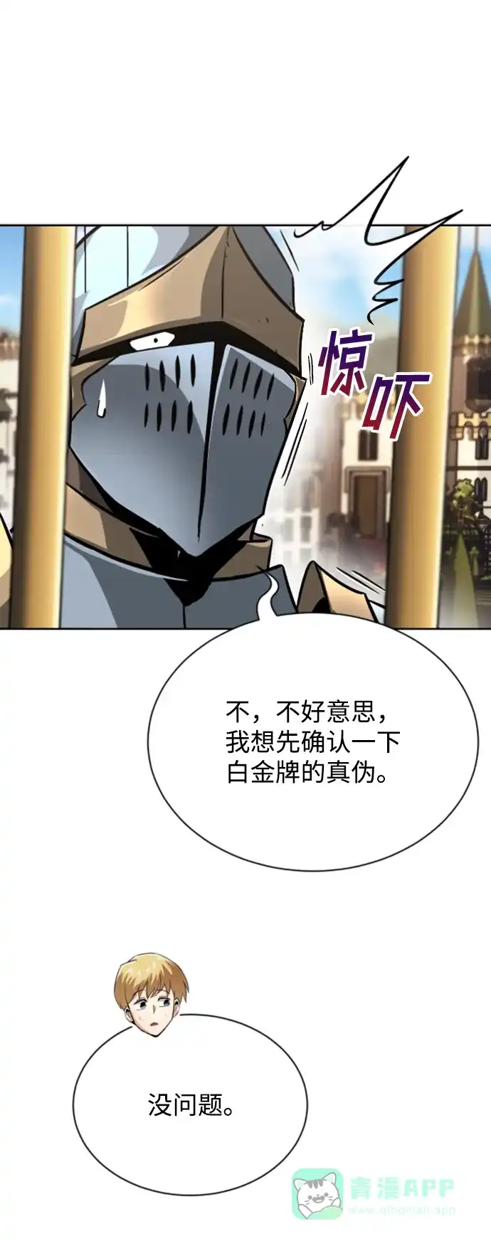 《懒惰少爷的觉醒》[第63话] 宣战布告 第33页