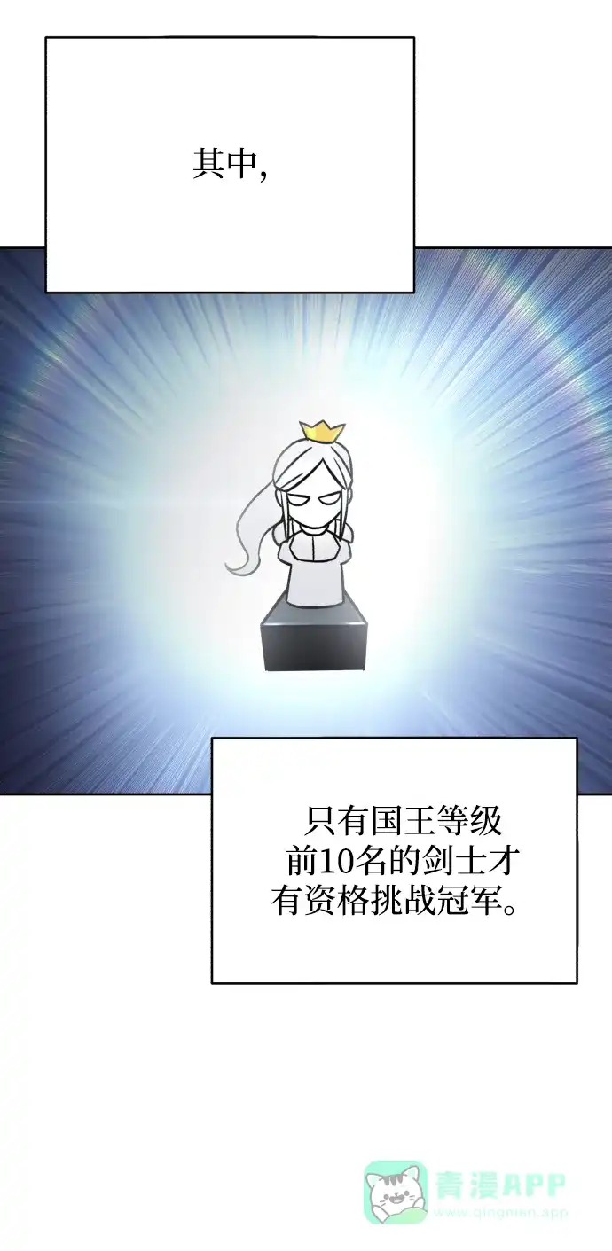 《懒惰少爷的觉醒》[第64话] 不得不做的事情 第59页