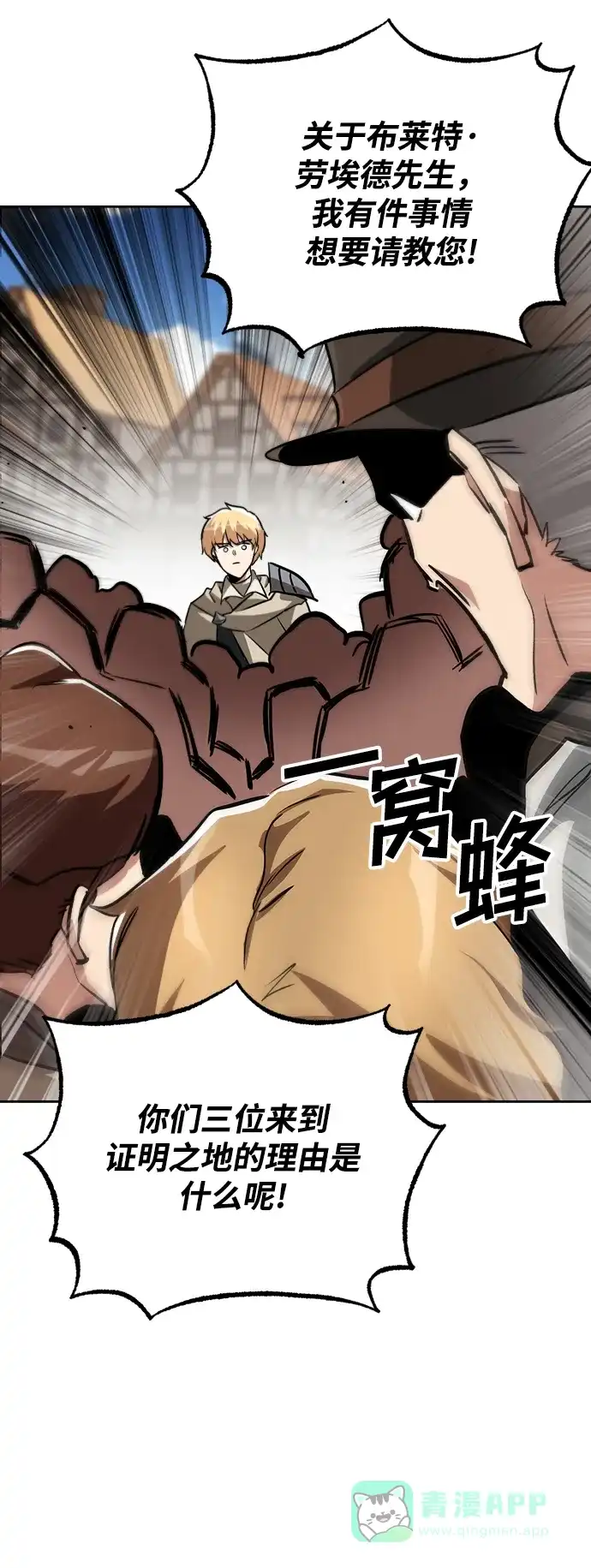 《懒惰少爷的觉醒》[第64话] 不得不做的事情 第86页