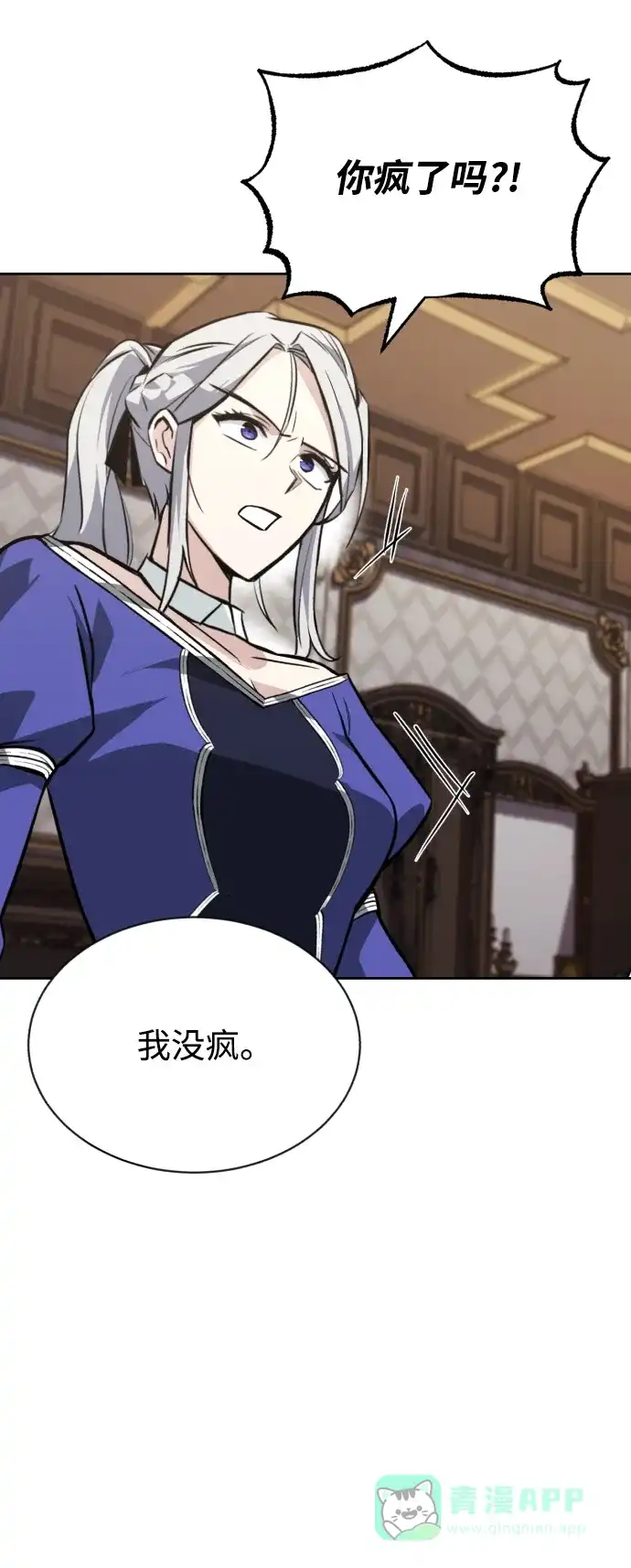 《懒惰少爷的觉醒》[第64话] 不得不做的事情 第4页