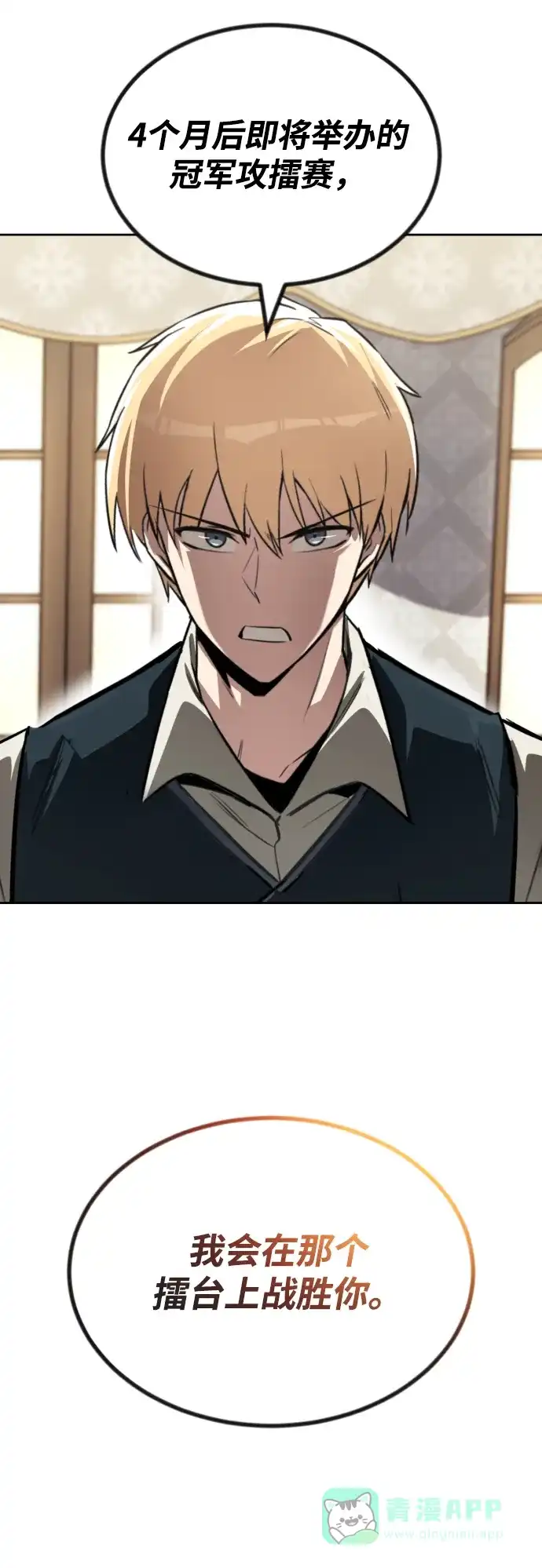 《懒惰少爷的觉醒》[第64话] 不得不做的事情 第3页