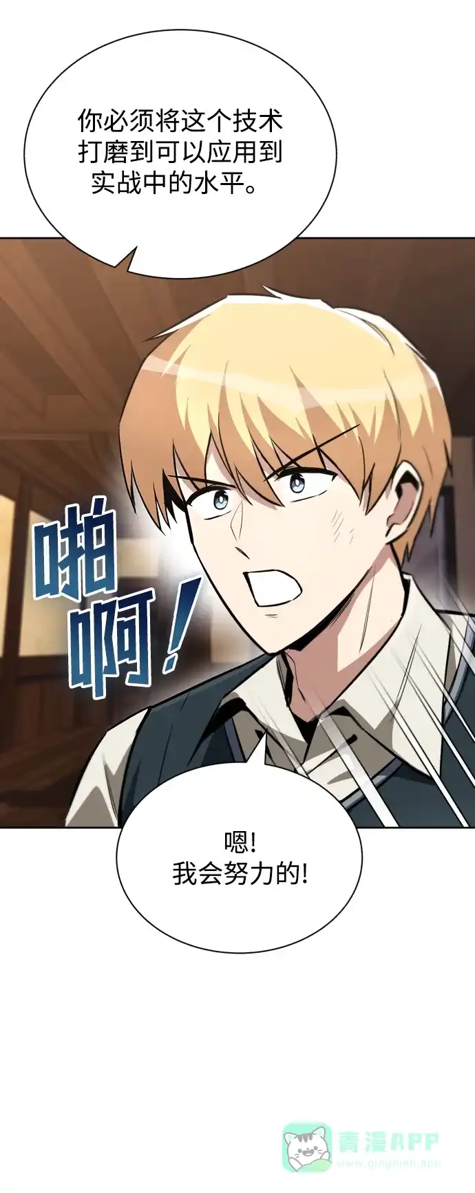 《懒惰少爷的觉醒》[第64话] 不得不做的事情 第44页
