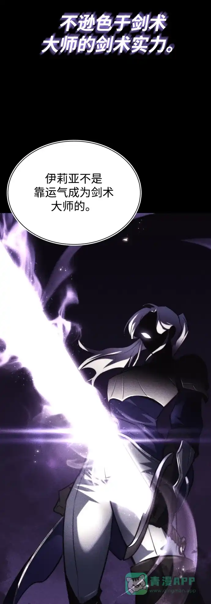 《懒惰少爷的觉醒》[第64话] 不得不做的事情 第47页
