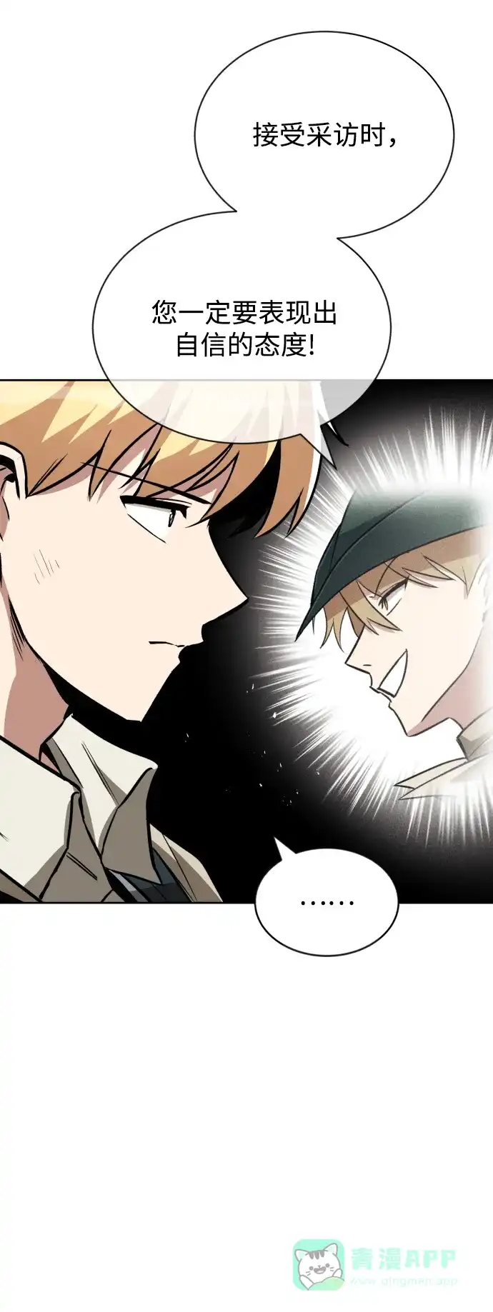 《懒惰少爷的觉醒》[第64话] 不得不做的事情 第87页