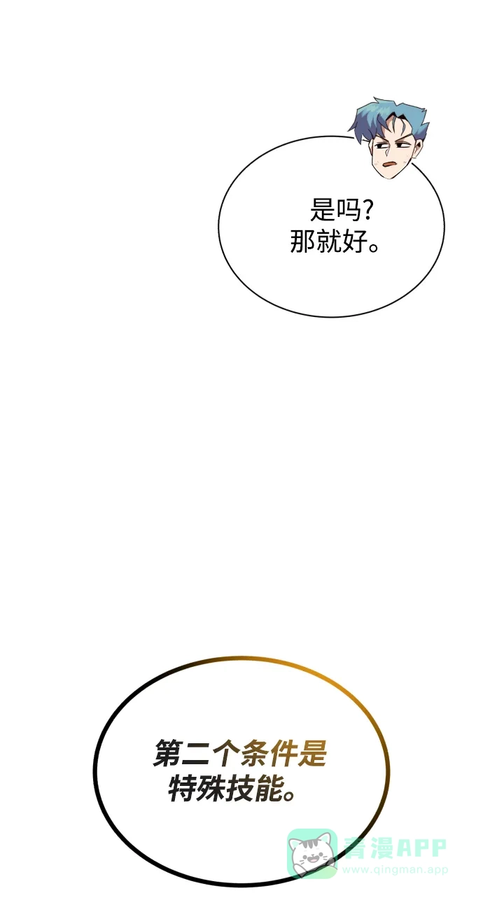 《懒惰少爷的觉醒》[第64话] 不得不做的事情 第42页