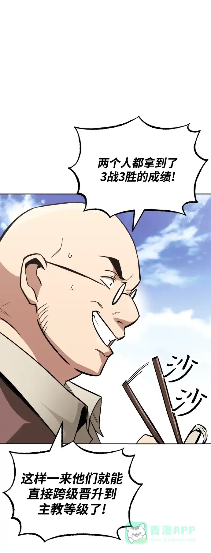 《懒惰少爷的觉醒》[第64话] 不得不做的事情 第69页