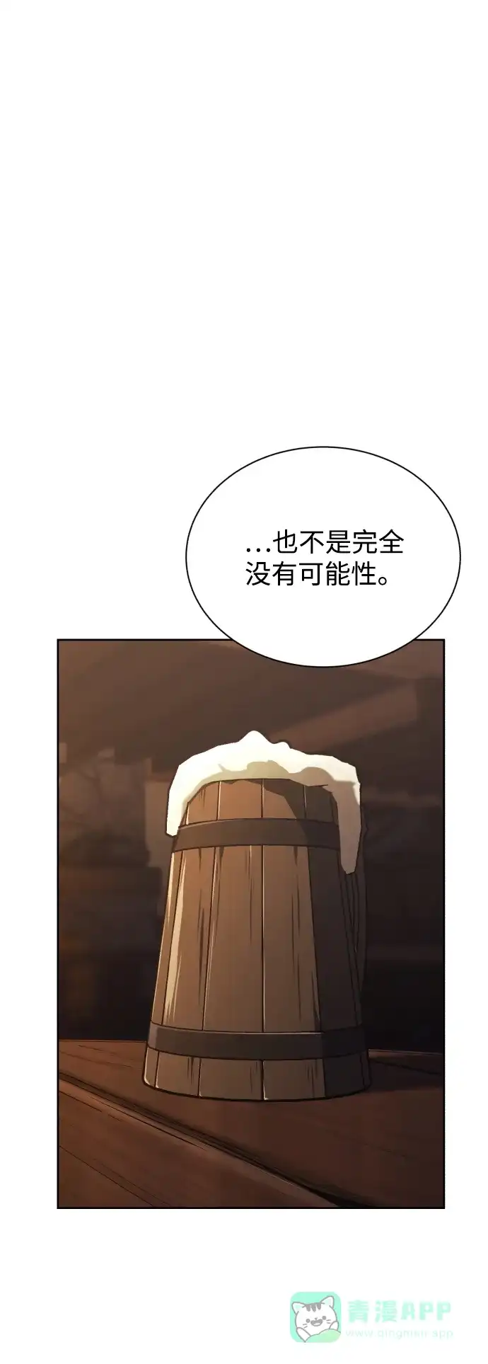《懒惰少爷的觉醒》[第64话] 不得不做的事情 第37页