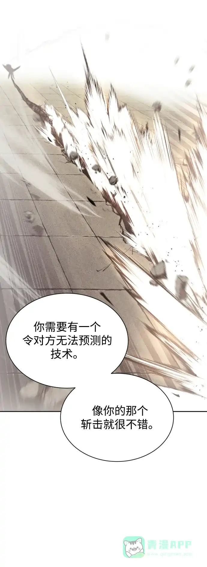 《懒惰少爷的觉醒》[第64话] 不得不做的事情 第43页