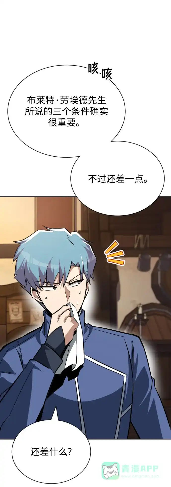 《懒惰少爷的觉醒》[第64话] 不得不做的事情 第55页