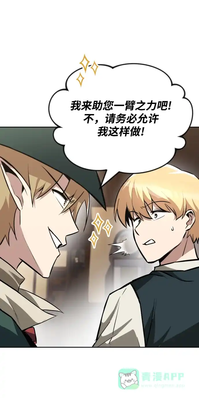 《懒惰少爷的觉醒》[第64话] 不得不做的事情 第63页
