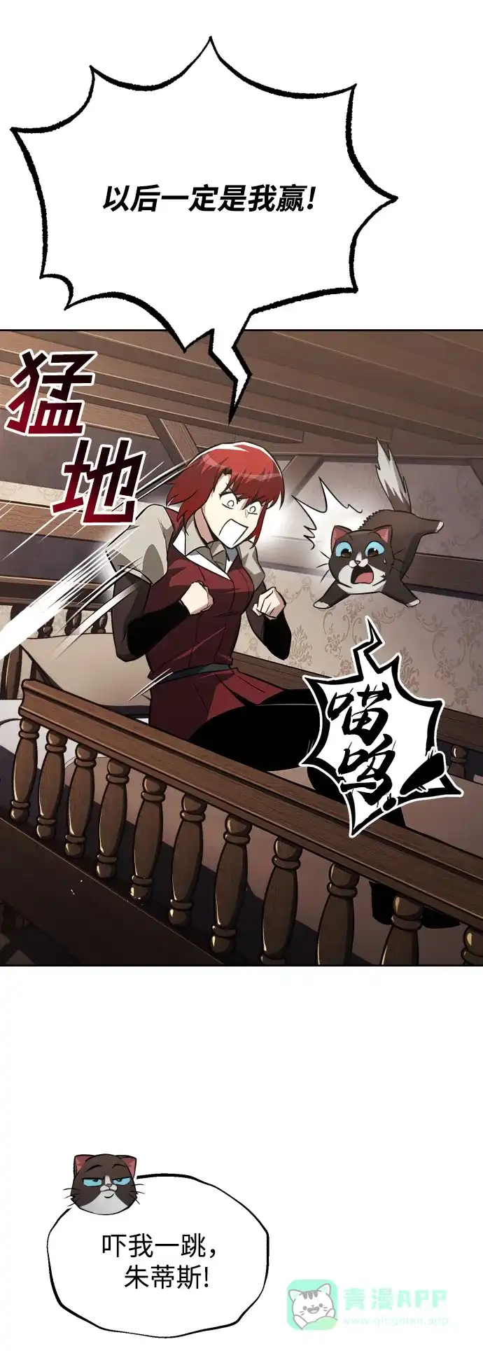 《懒惰少爷的觉醒》[第64话] 不得不做的事情 第17页