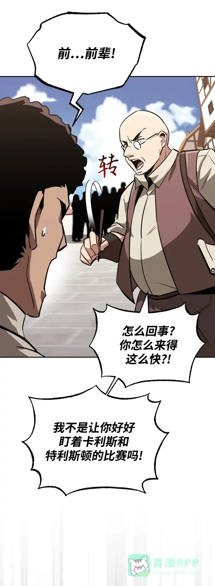 《懒惰少爷的觉醒》[第64话] 不得不做的事情 第73页