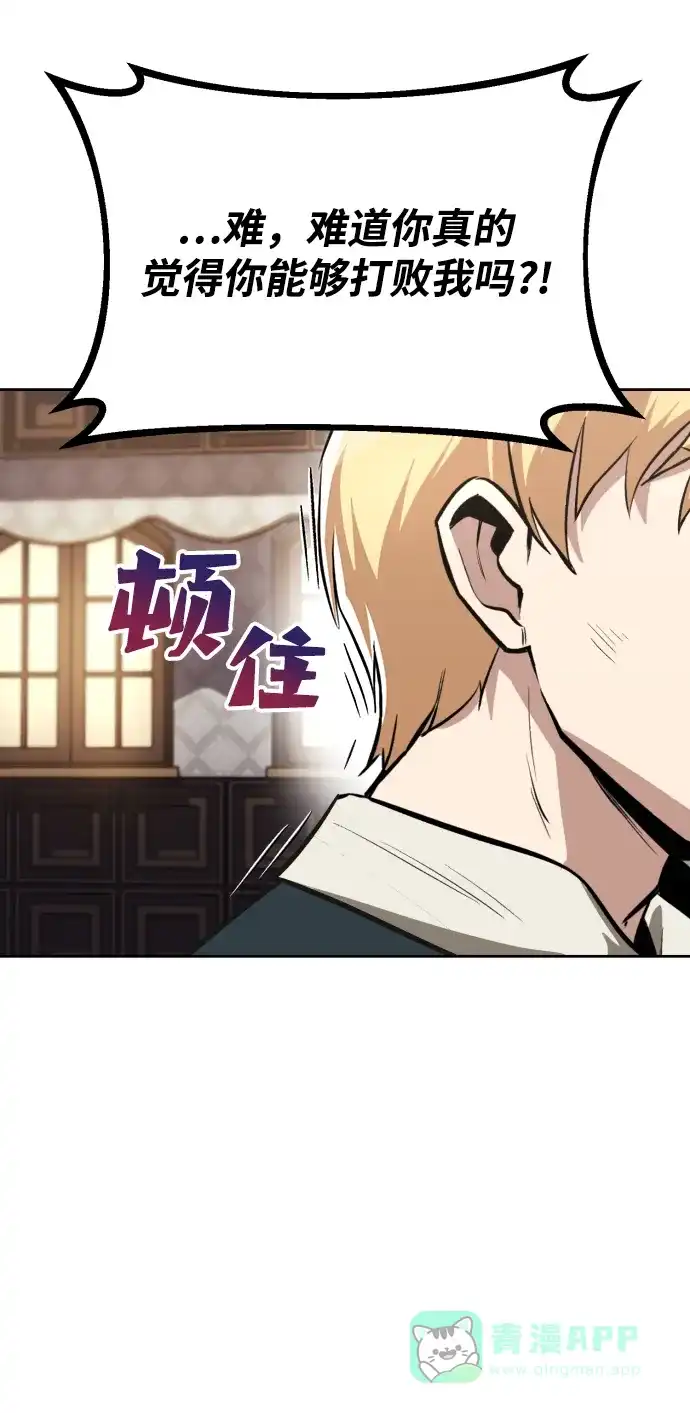 《懒惰少爷的觉醒》[第64话] 不得不做的事情 第7页