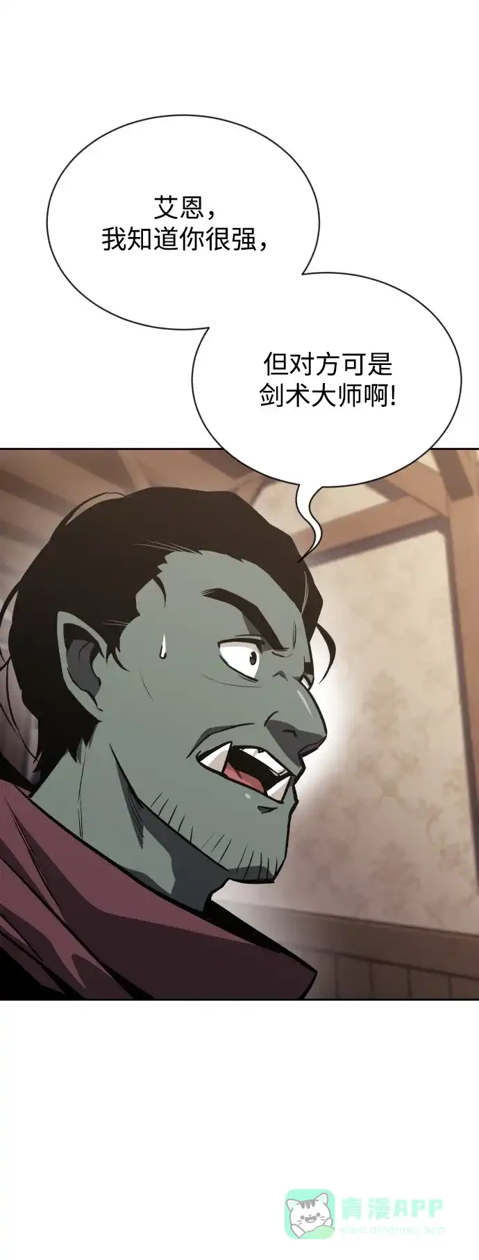 《懒惰少爷的觉醒》[第64话] 不得不做的事情 第23页