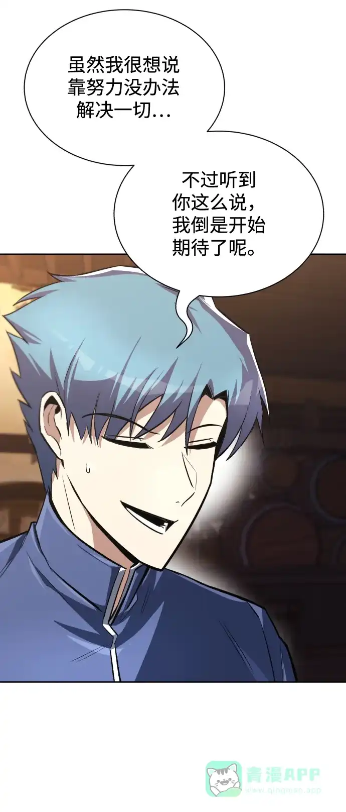 《懒惰少爷的觉醒》[第64话] 不得不做的事情 第45页