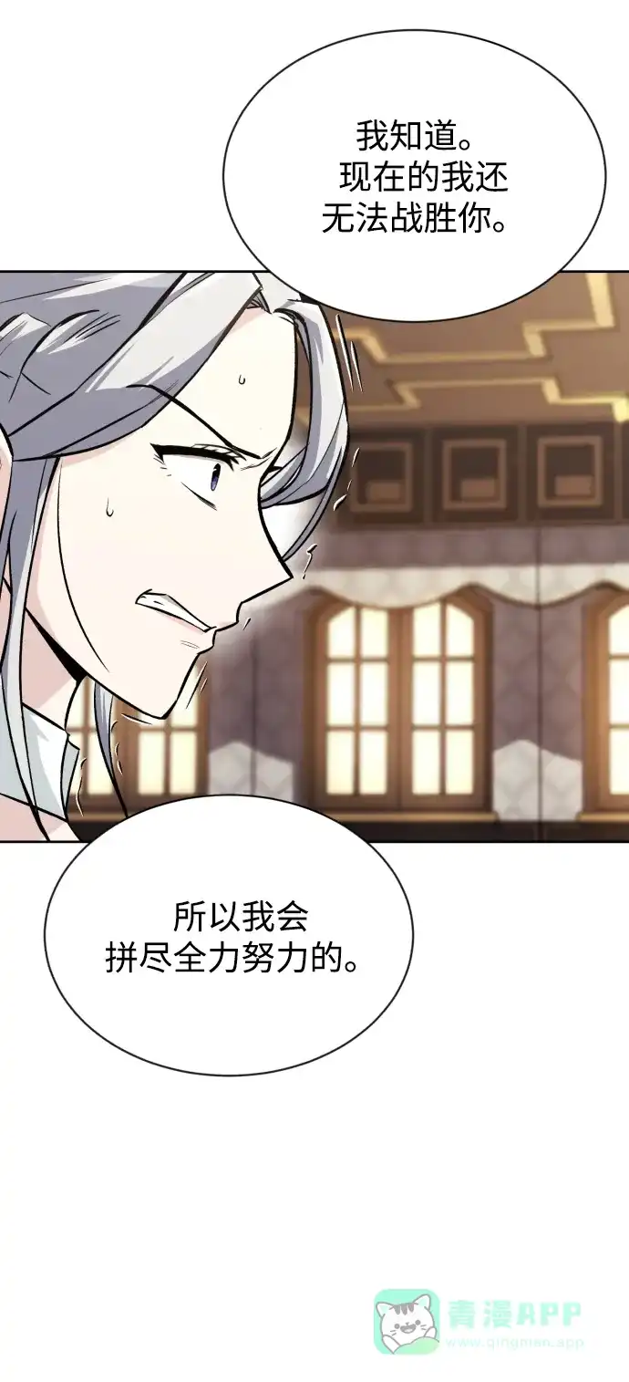 《懒惰少爷的觉醒》[第64话] 不得不做的事情 第8页