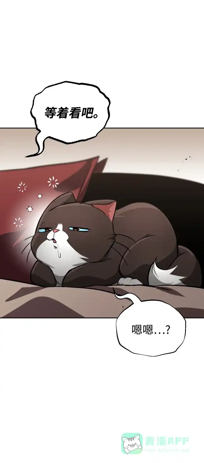《懒惰少爷的觉醒》[第64话] 不得不做的事情 第16页