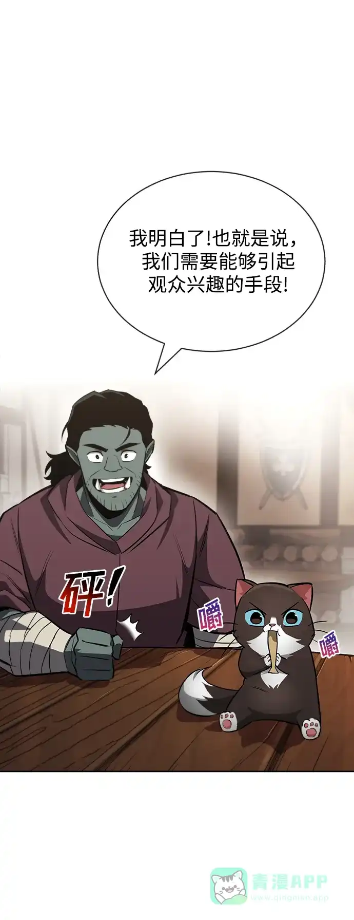 《懒惰少爷的觉醒》[第64话] 不得不做的事情 第61页