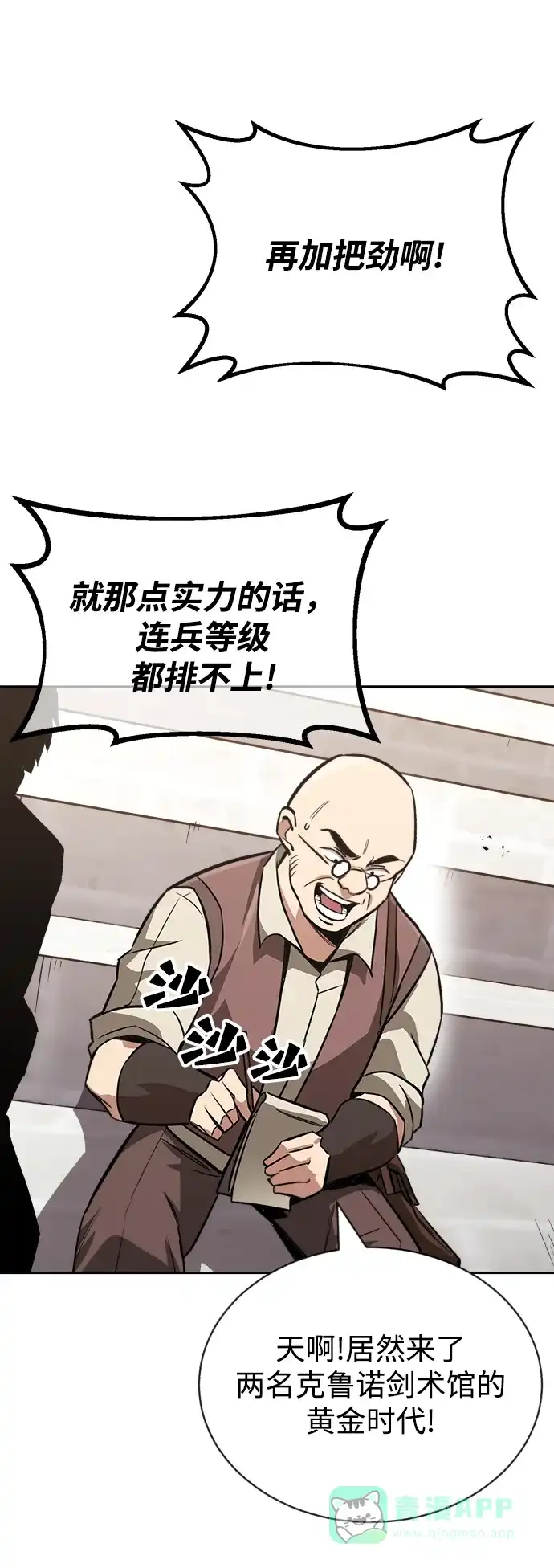 《懒惰少爷的觉醒》[第64话] 不得不做的事情 第66页