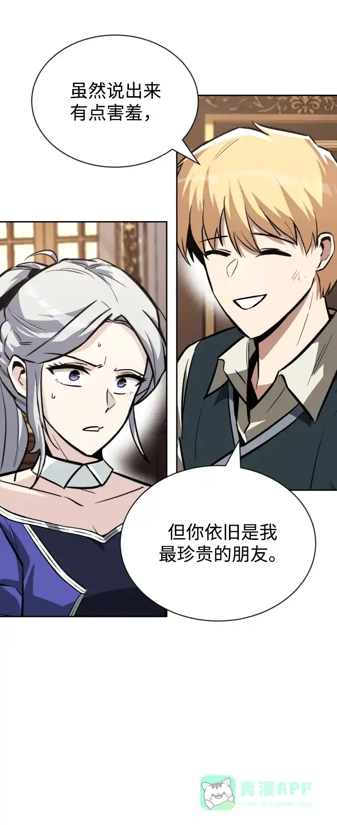 《懒惰少爷的觉醒》[第64话] 不得不做的事情 第10页