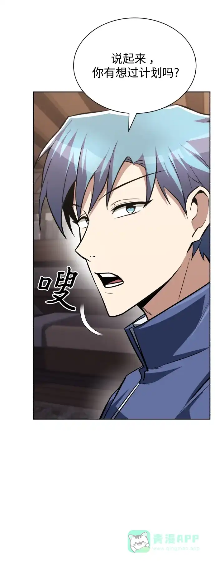 《懒惰少爷的觉醒》[第64话] 不得不做的事情 第32页