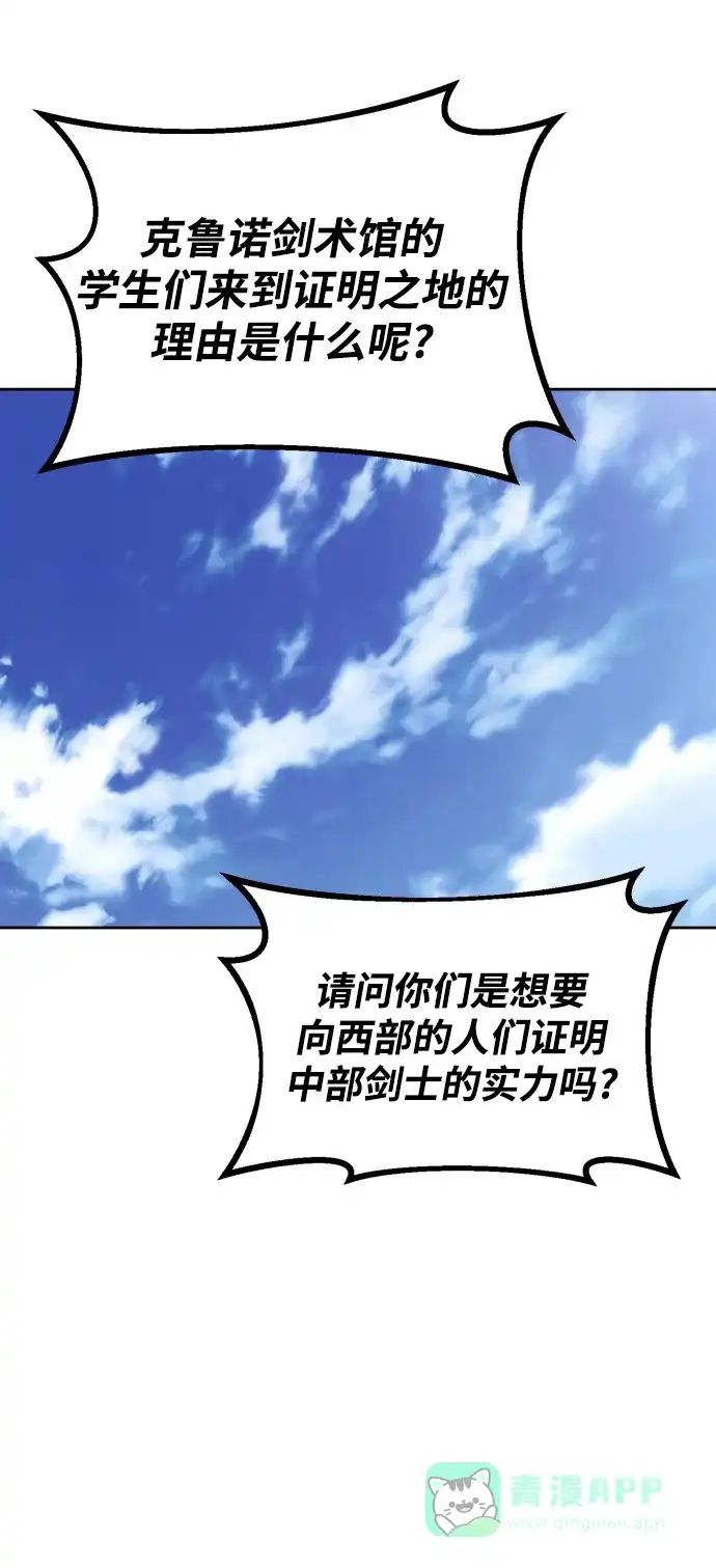 《懒惰少爷的觉醒》[第64话] 不得不做的事情 第71页