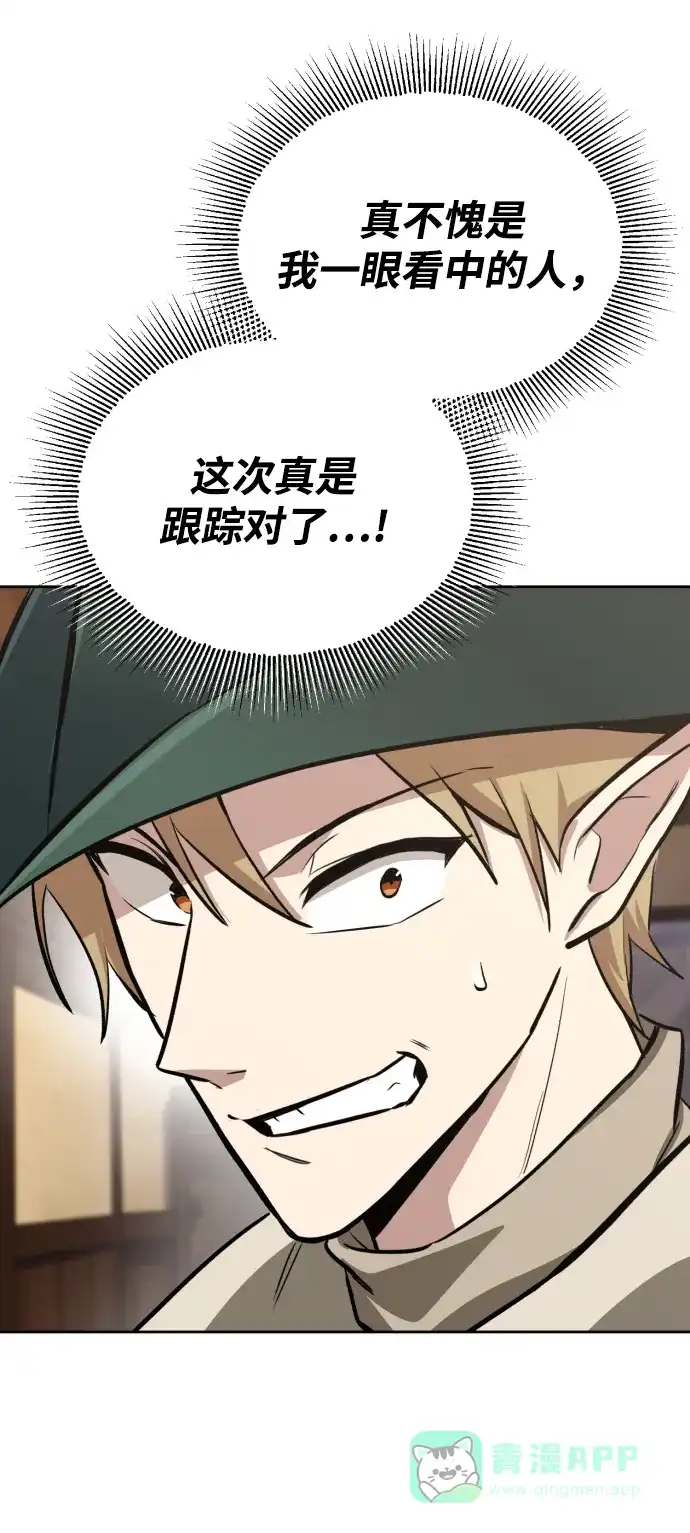 《懒惰少爷的觉醒》[第64话] 不得不做的事情 第51页