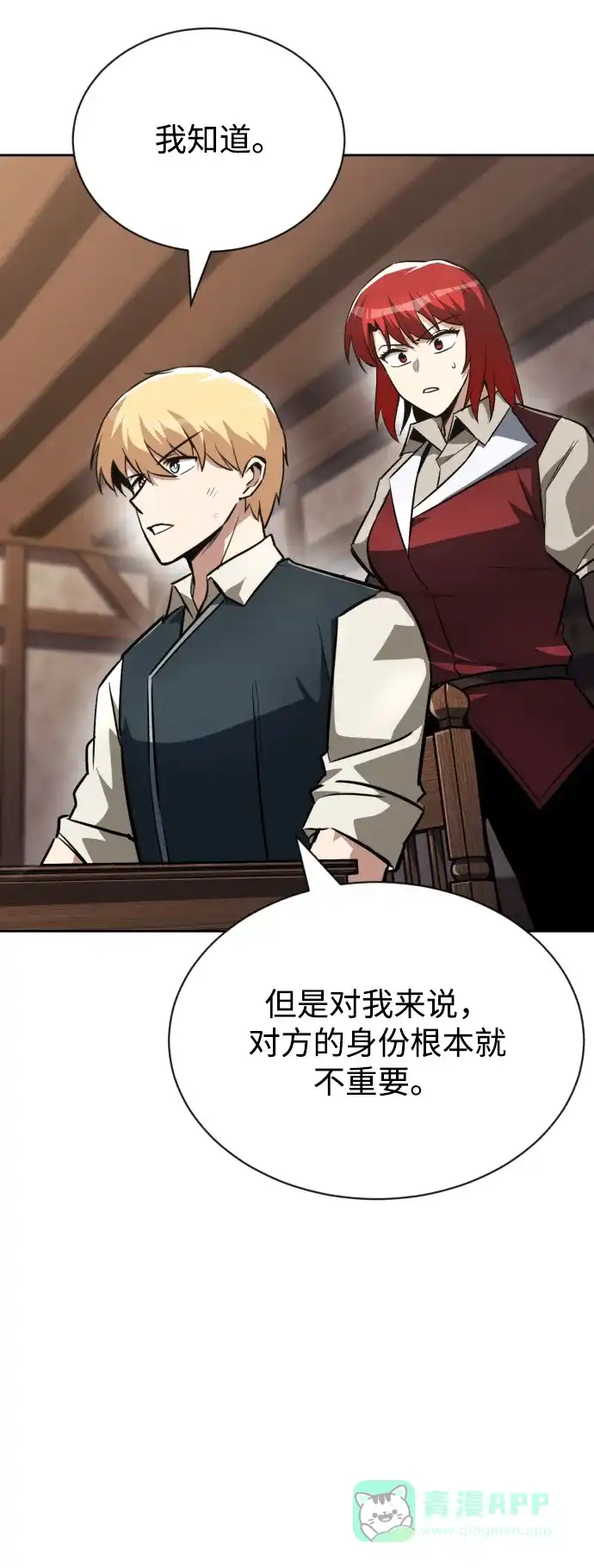 《懒惰少爷的觉醒》[第64话] 不得不做的事情 第24页