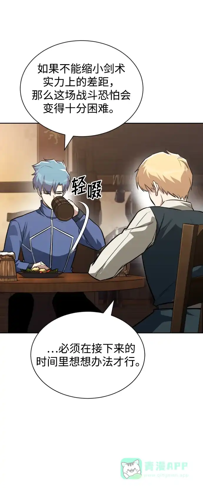 《懒惰少爷的觉醒》[第64话] 不得不做的事情 第49页