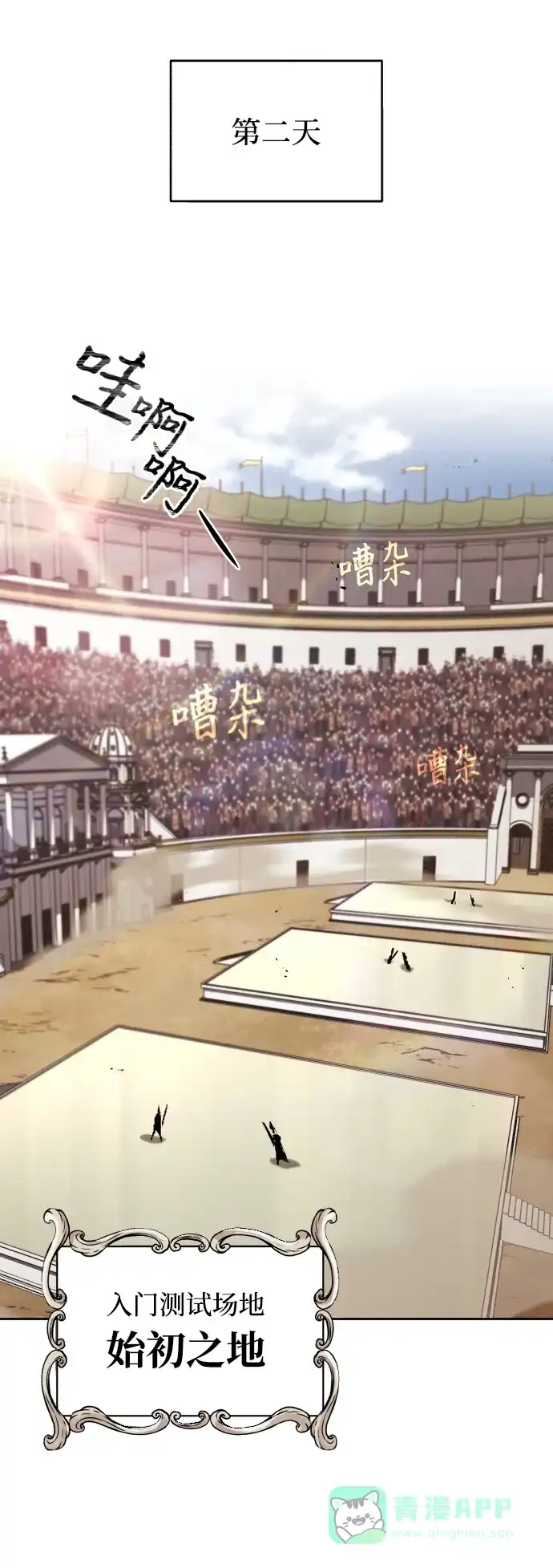《懒惰少爷的觉醒》[第64话] 不得不做的事情 第65页