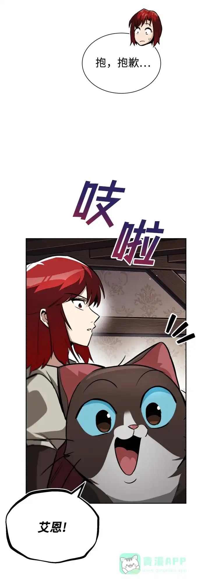 《懒惰少爷的觉醒》[第64话] 不得不做的事情 第18页