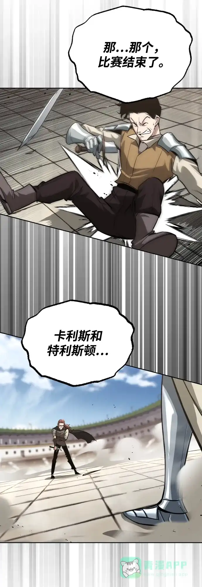 《懒惰少爷的觉醒》[第64话] 不得不做的事情 第74页