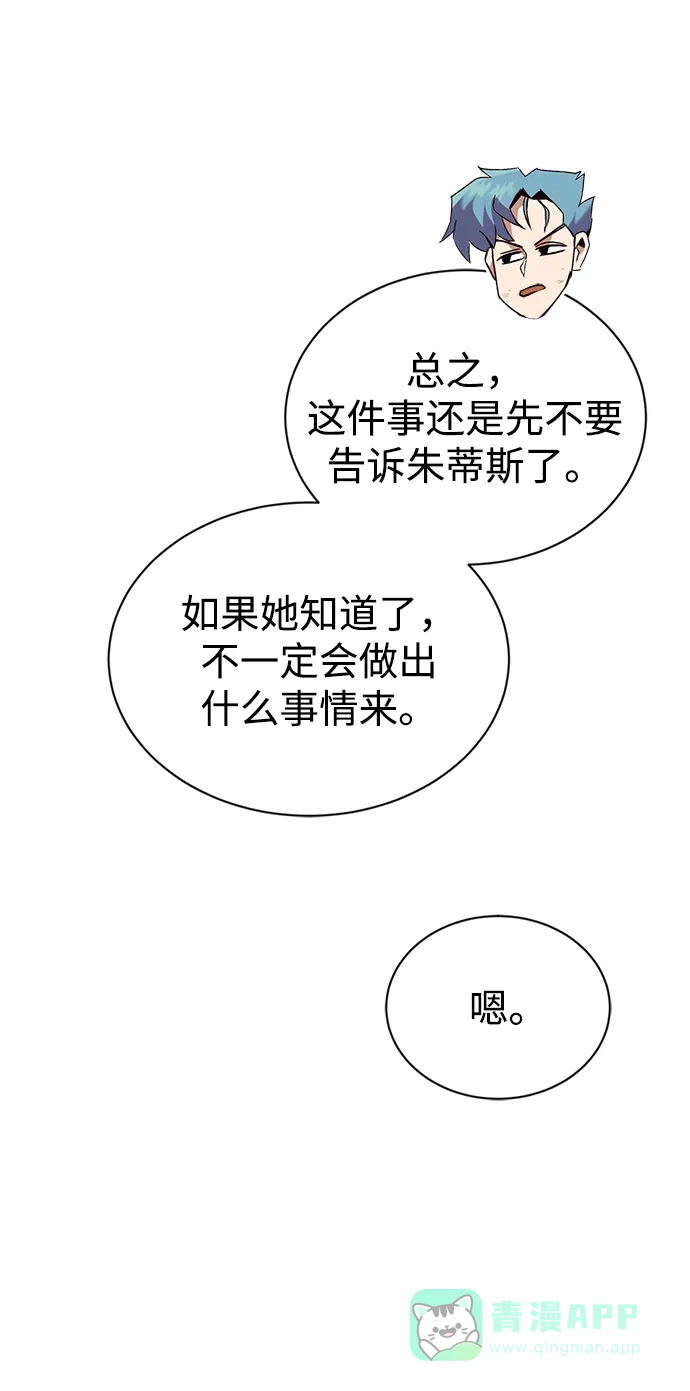 《懒惰少爷的觉醒》[第65话] 矛盾的内心 第18页