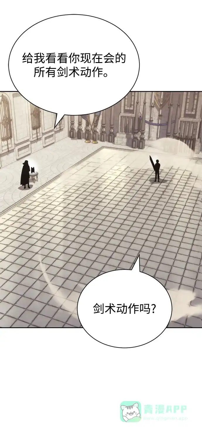 《懒惰少爷的觉醒》[第65话] 矛盾的内心 第58页