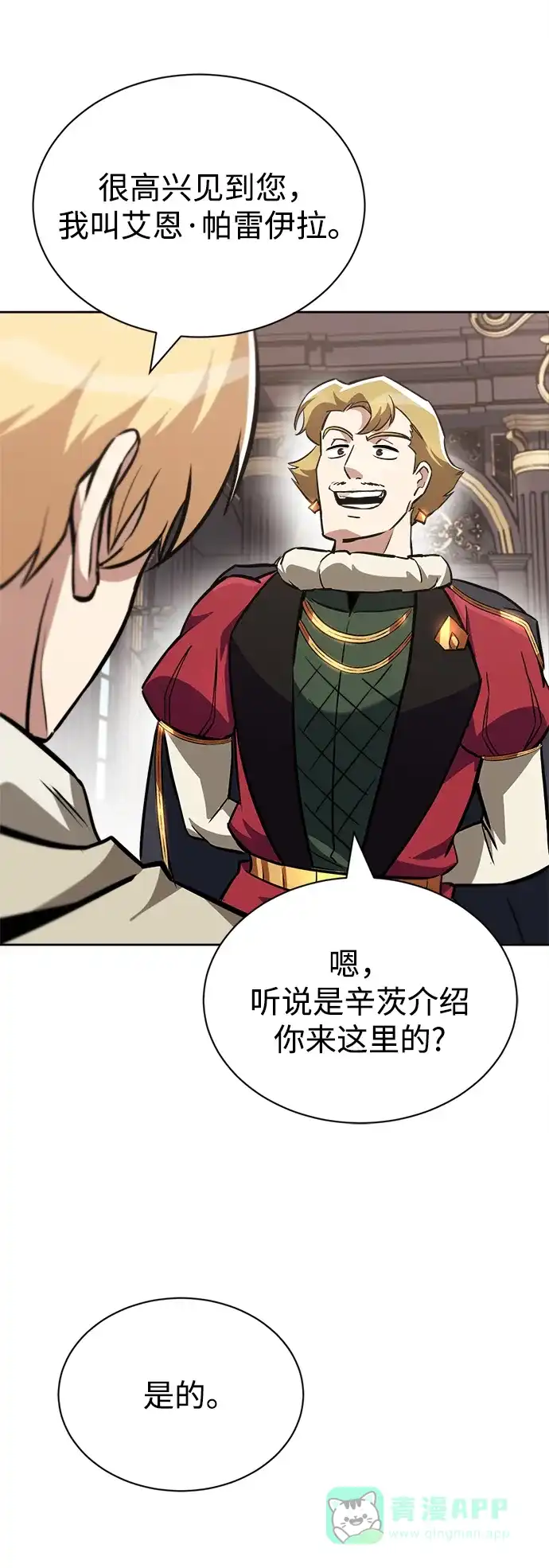 《懒惰少爷的觉醒》[第65话] 矛盾的内心 第49页